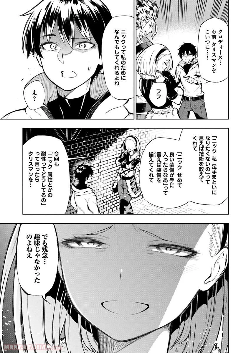 人間不信の冒険者たちが世界を救うようです - 第1話 - Page 45