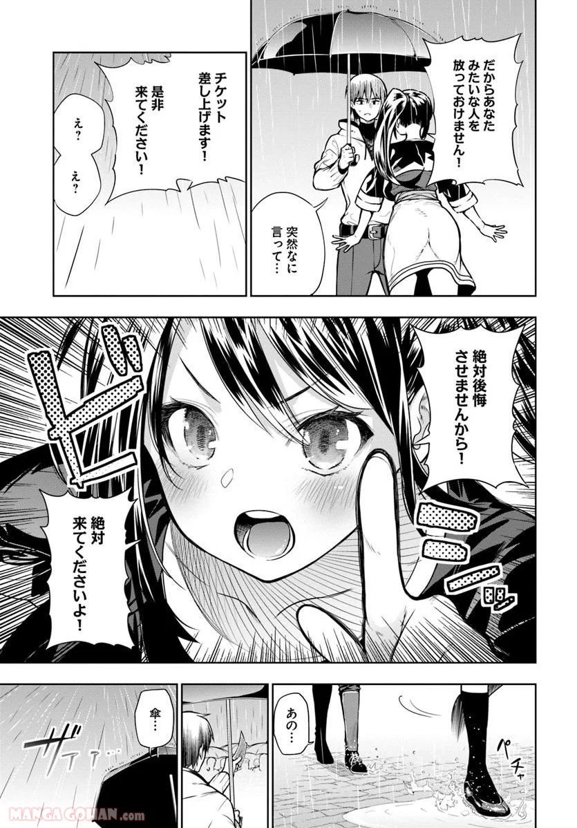 人間不信の冒険者たちが世界を救うようです - 第1話 - Page 51