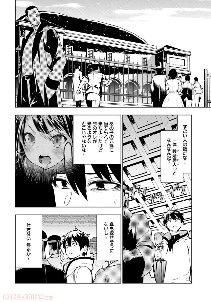 人間不信の冒険者たちが世界を救うようです - 第1話 - Page 52