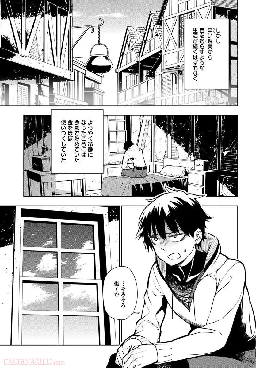 人間不信の冒険者たちが世界を救うようです - 第1話 - Page 57