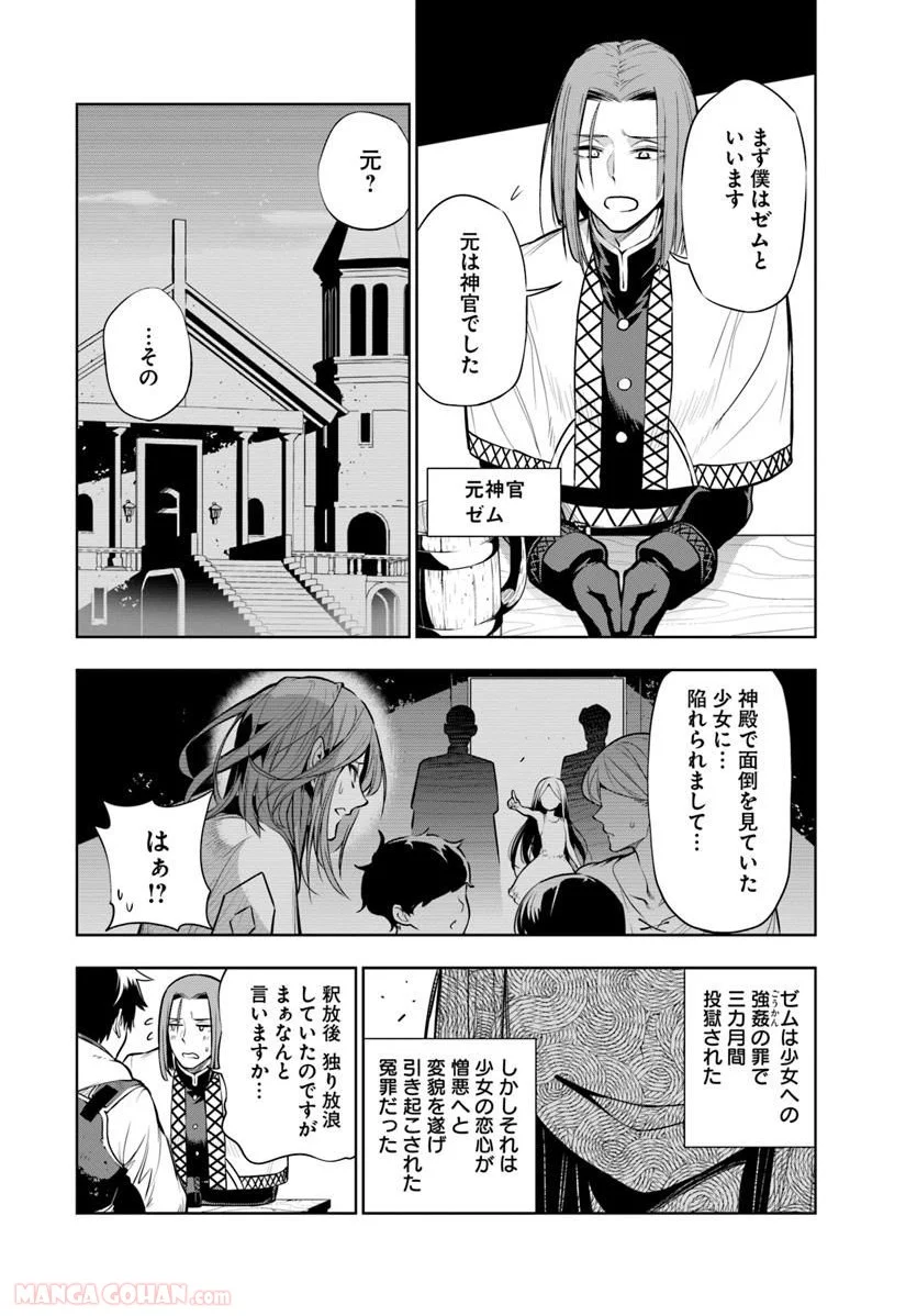 人間不信の冒険者たちが世界を救うようです - 第2話 - Page 14