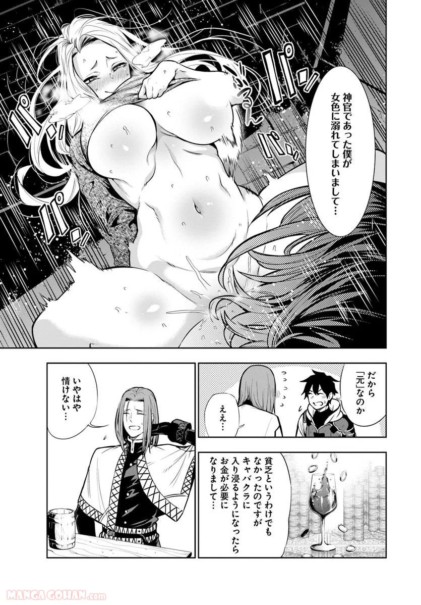 人間不信の冒険者たちが世界を救うようです - 第2話 - Page 15