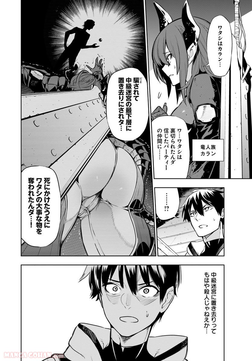 人間不信の冒険者たちが世界を救うようです - 第2話 - Page 18