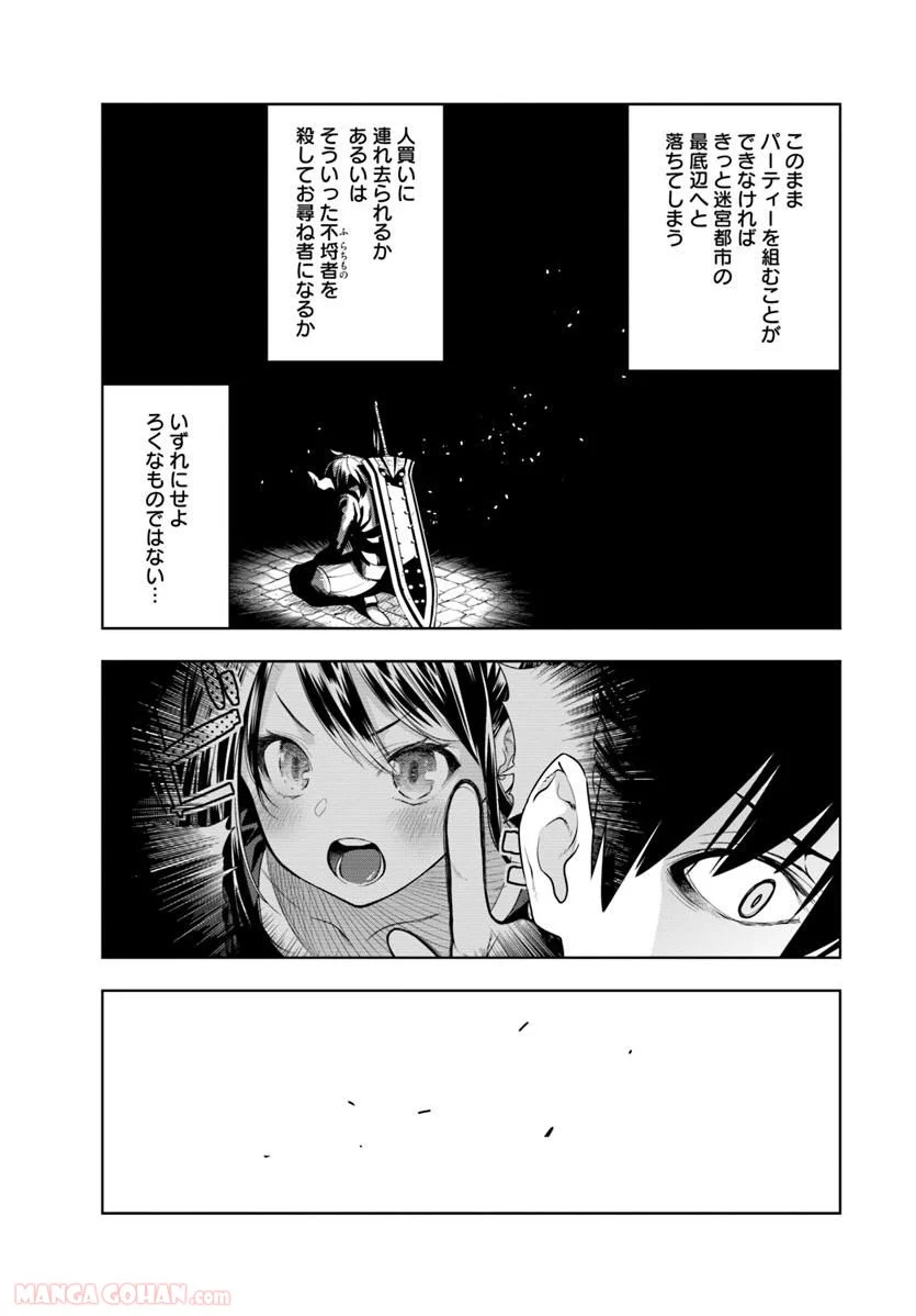 人間不信の冒険者たちが世界を救うようです - 第2話 - Page 23