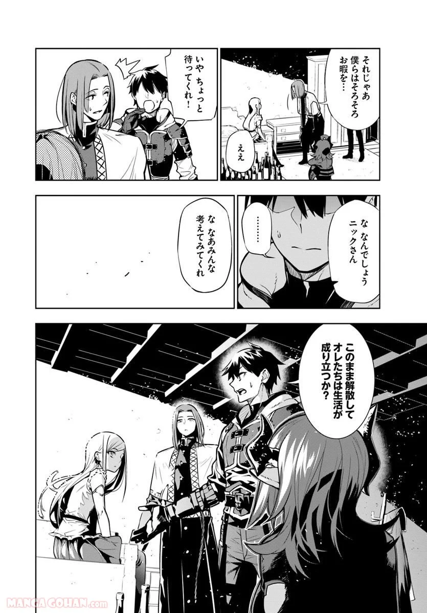 人間不信の冒険者たちが世界を救うようです - 第2話 - Page 24