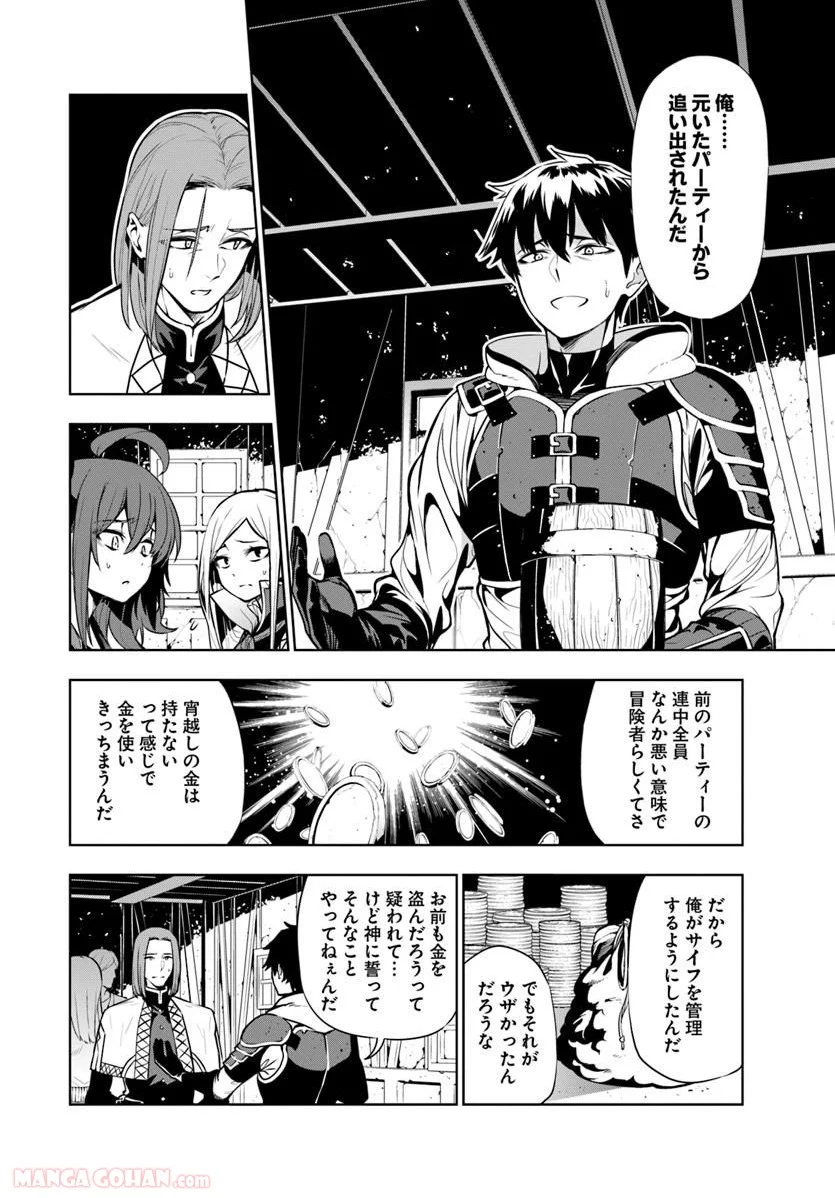 人間不信の冒険者たちが世界を救うようです - 第2話 - Page 6