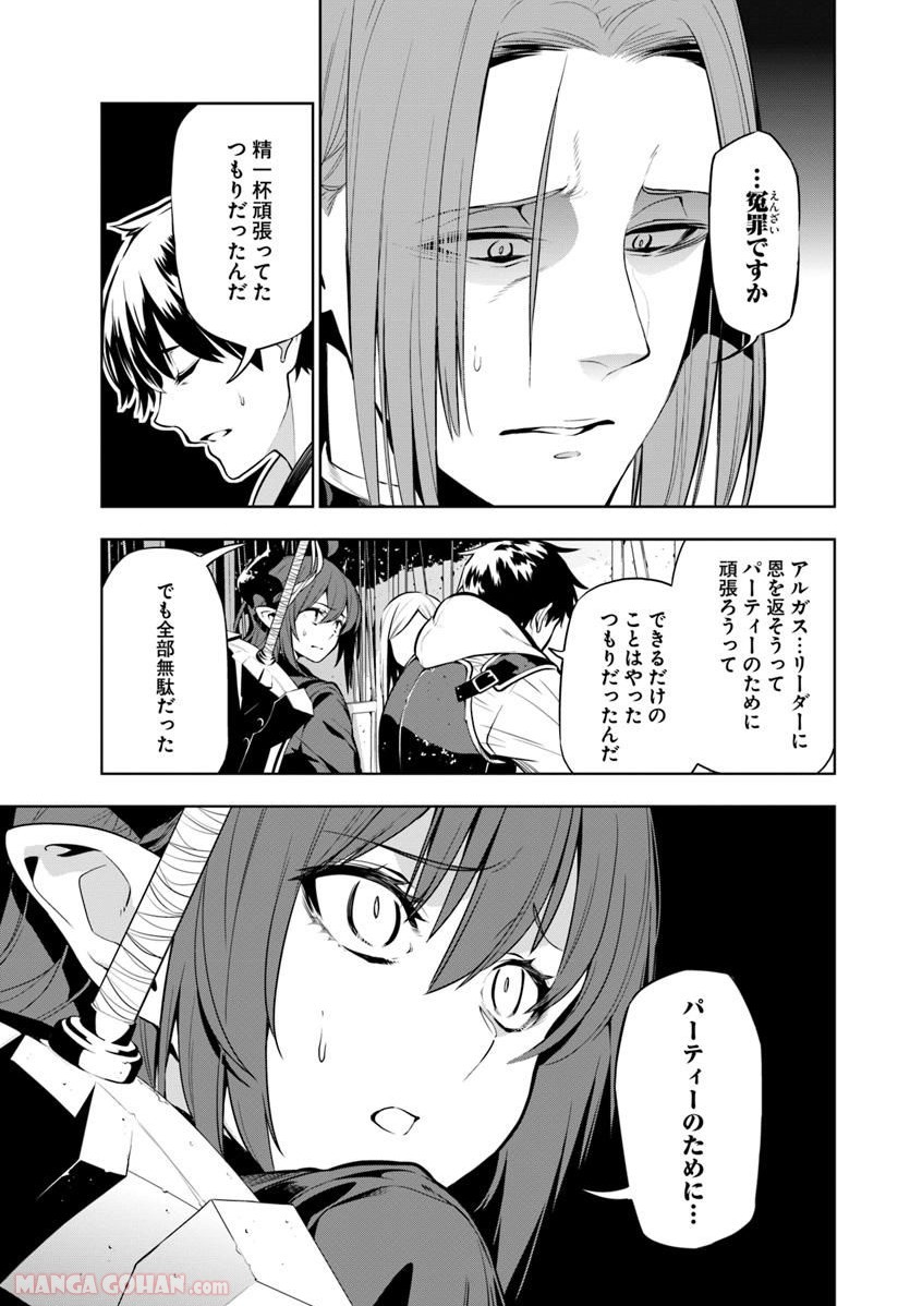 人間不信の冒険者たちが世界を救うようです - 第2話 - Page 7