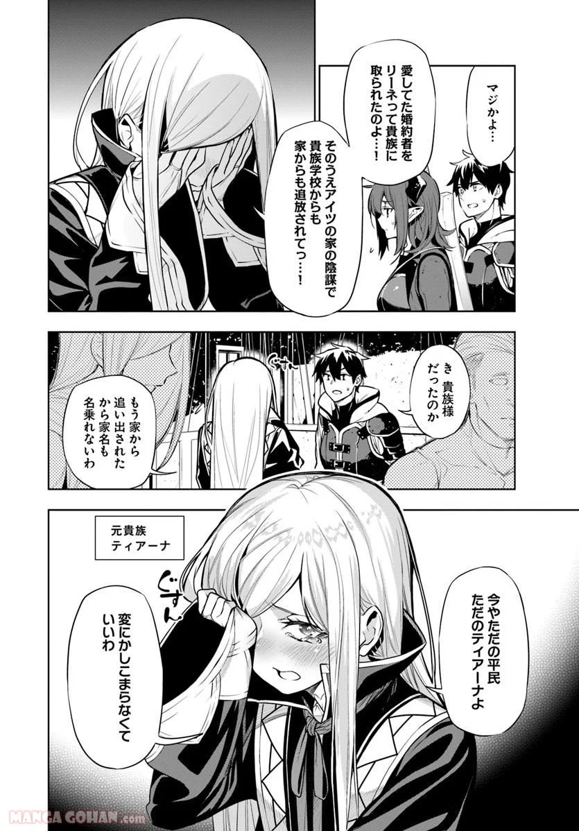 人間不信の冒険者たちが世界を救うようです - 第2話 - Page 10