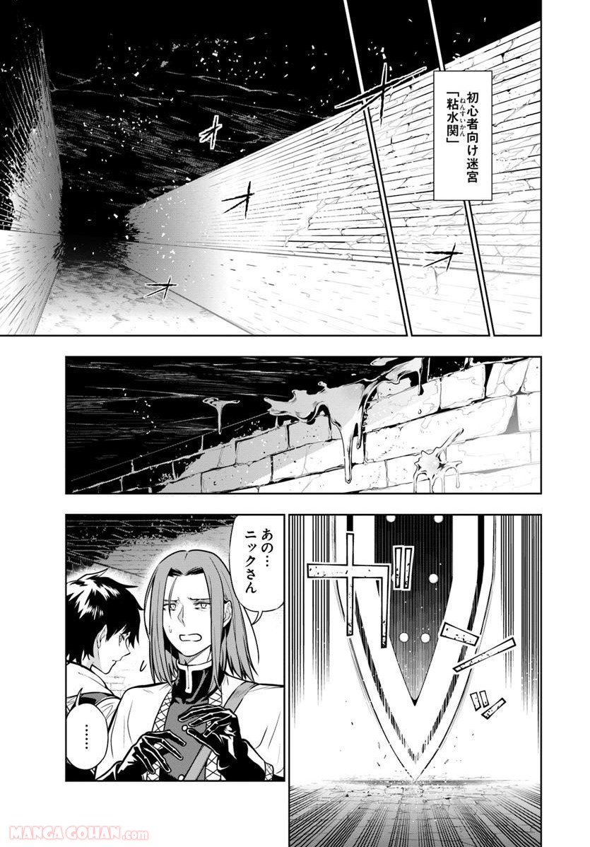 人間不信の冒険者たちが世界を救うようです - 第3話 - Page 17