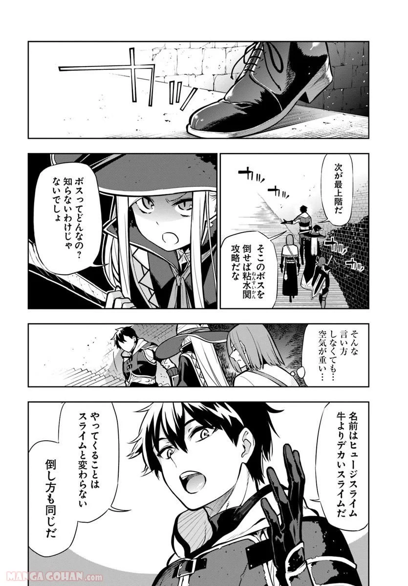 人間不信の冒険者たちが世界を救うようです - 第5話 - Page 2