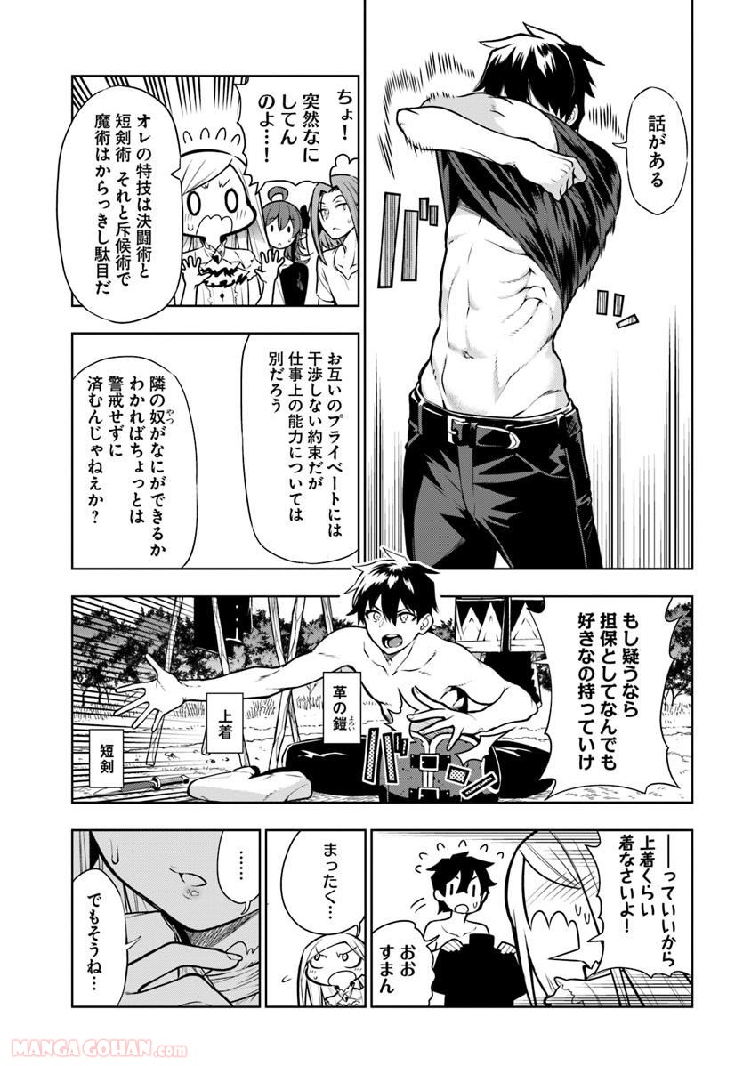 人間不信の冒険者たちが世界を救うようです - 第5話 - Page 13