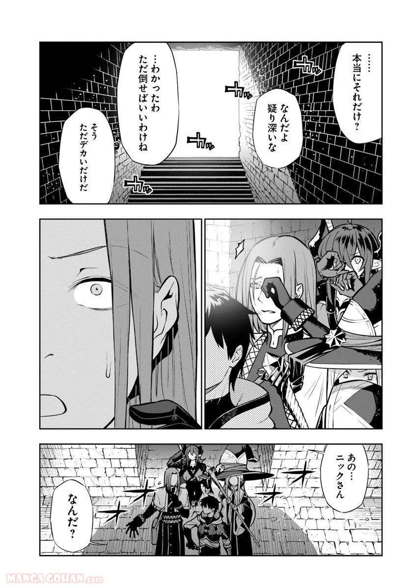 人間不信の冒険者たちが世界を救うようです - 第5話 - Page 3