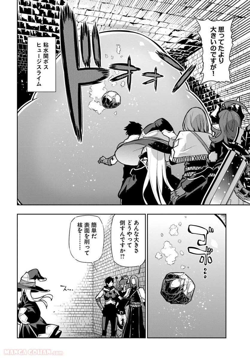 人間不信の冒険者たちが世界を救うようです - 第5話 - Page 4