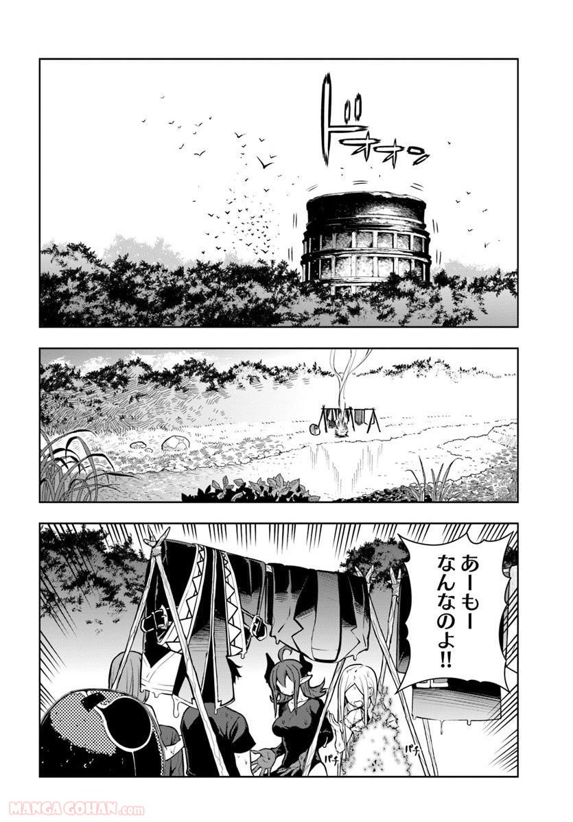 人間不信の冒険者たちが世界を救うようです - 第5話 - Page 8