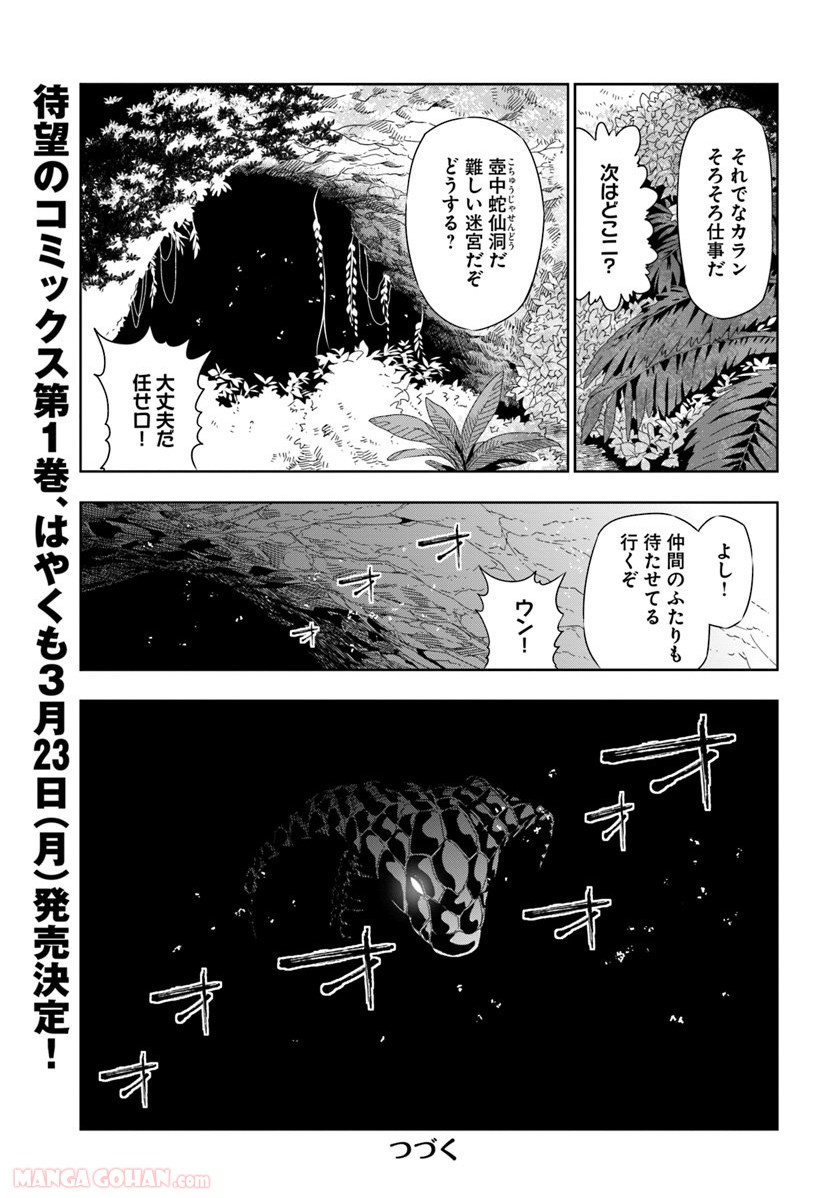 人間不信の冒険者たちが世界を救うようです - 第6話 - Page 13