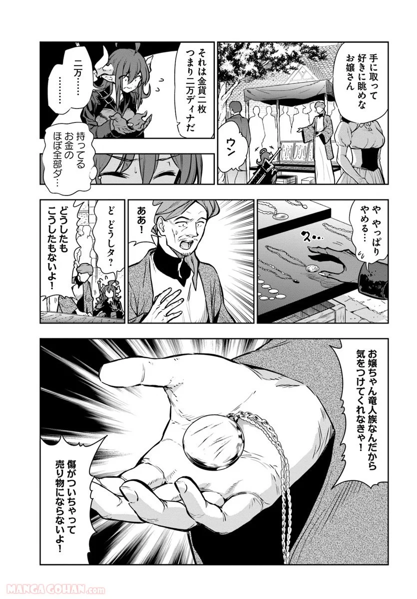 人間不信の冒険者たちが世界を救うようです - 第6話 - Page 3