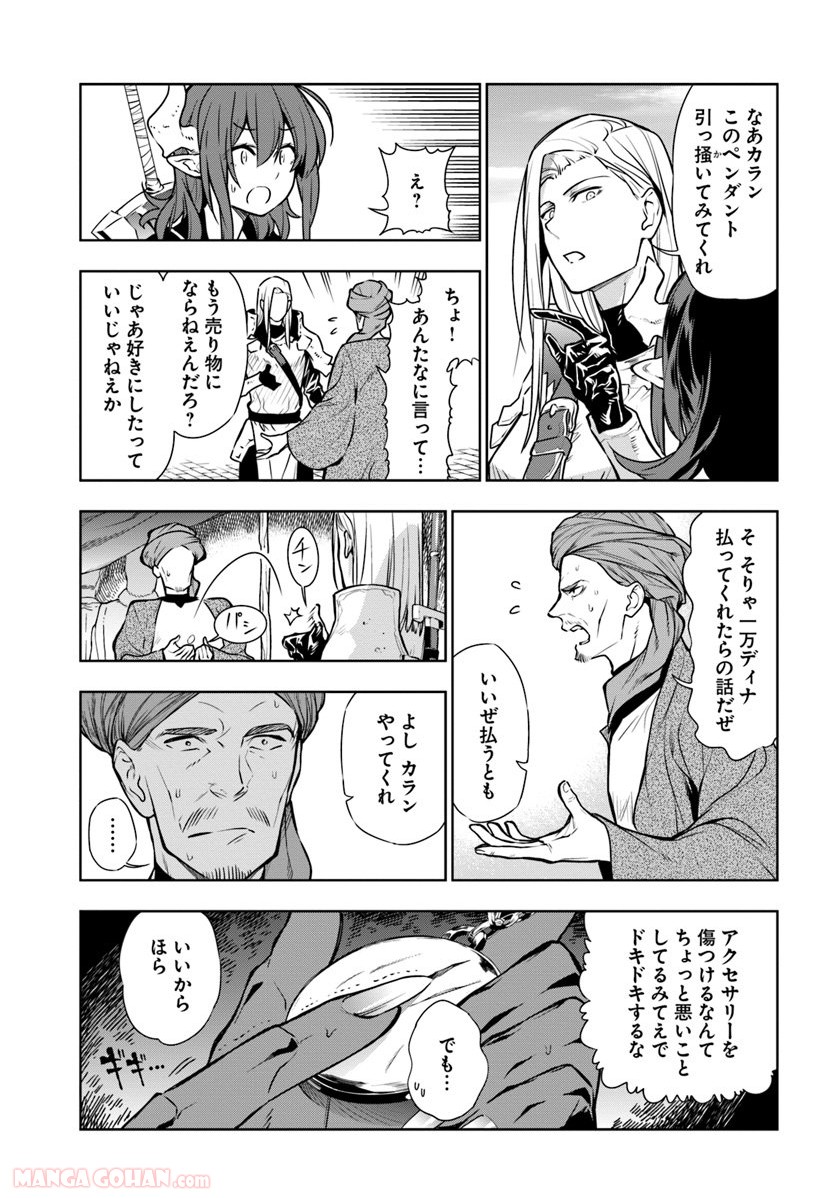 人間不信の冒険者たちが世界を救うようです - 第6話 - Page 7