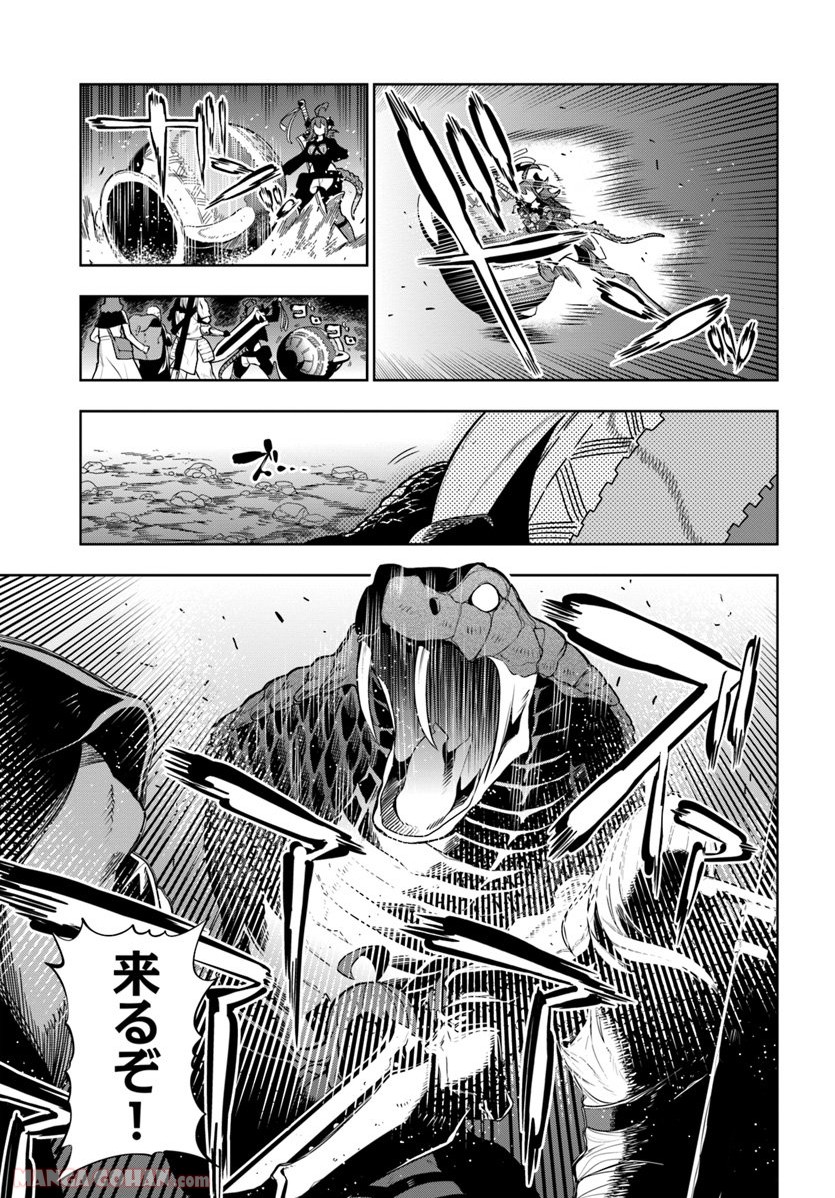 人間不信の冒険者たちが世界を救うようです - 第7話 - Page 13