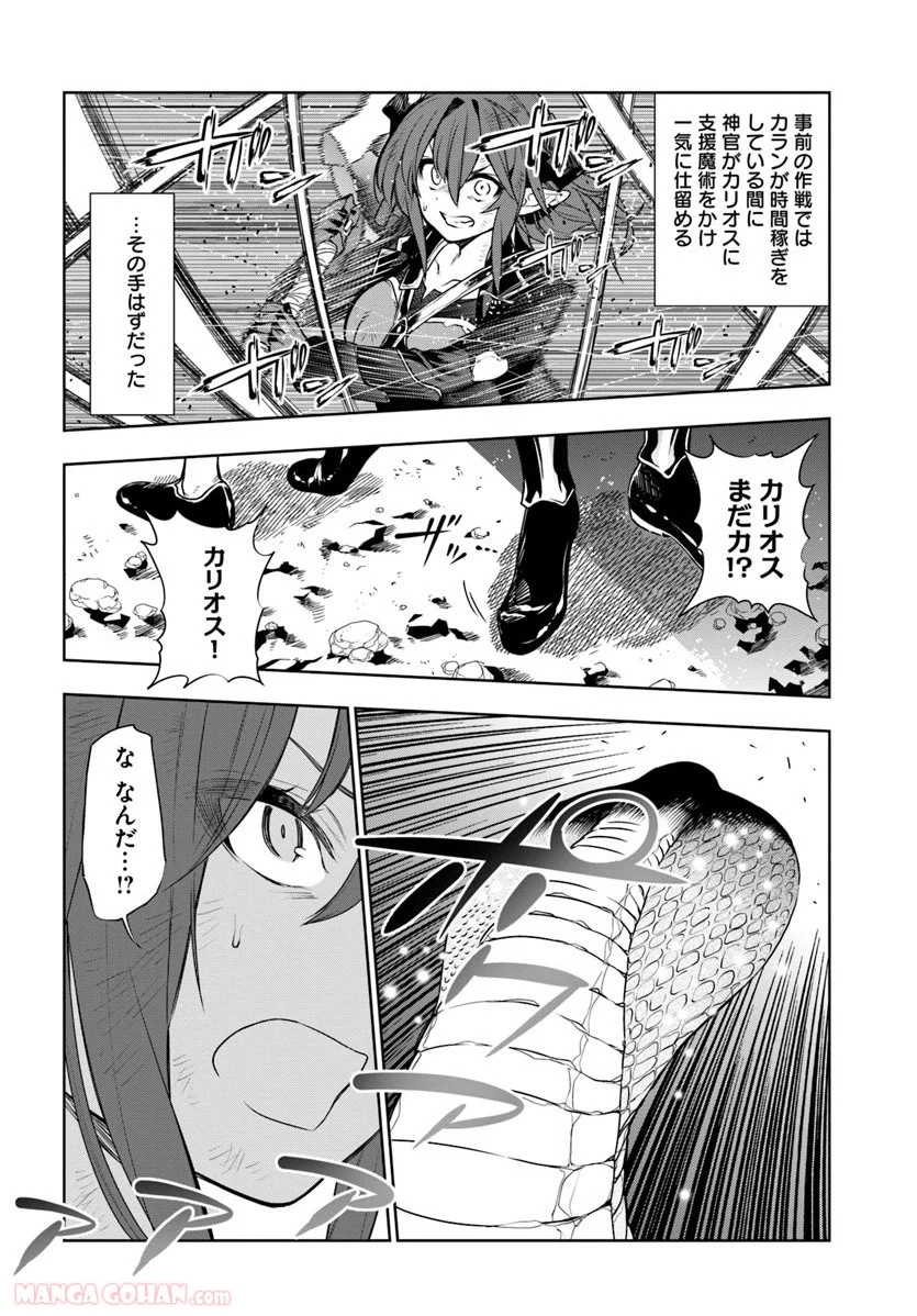 人間不信の冒険者たちが世界を救うようです - 第7話 - Page 16