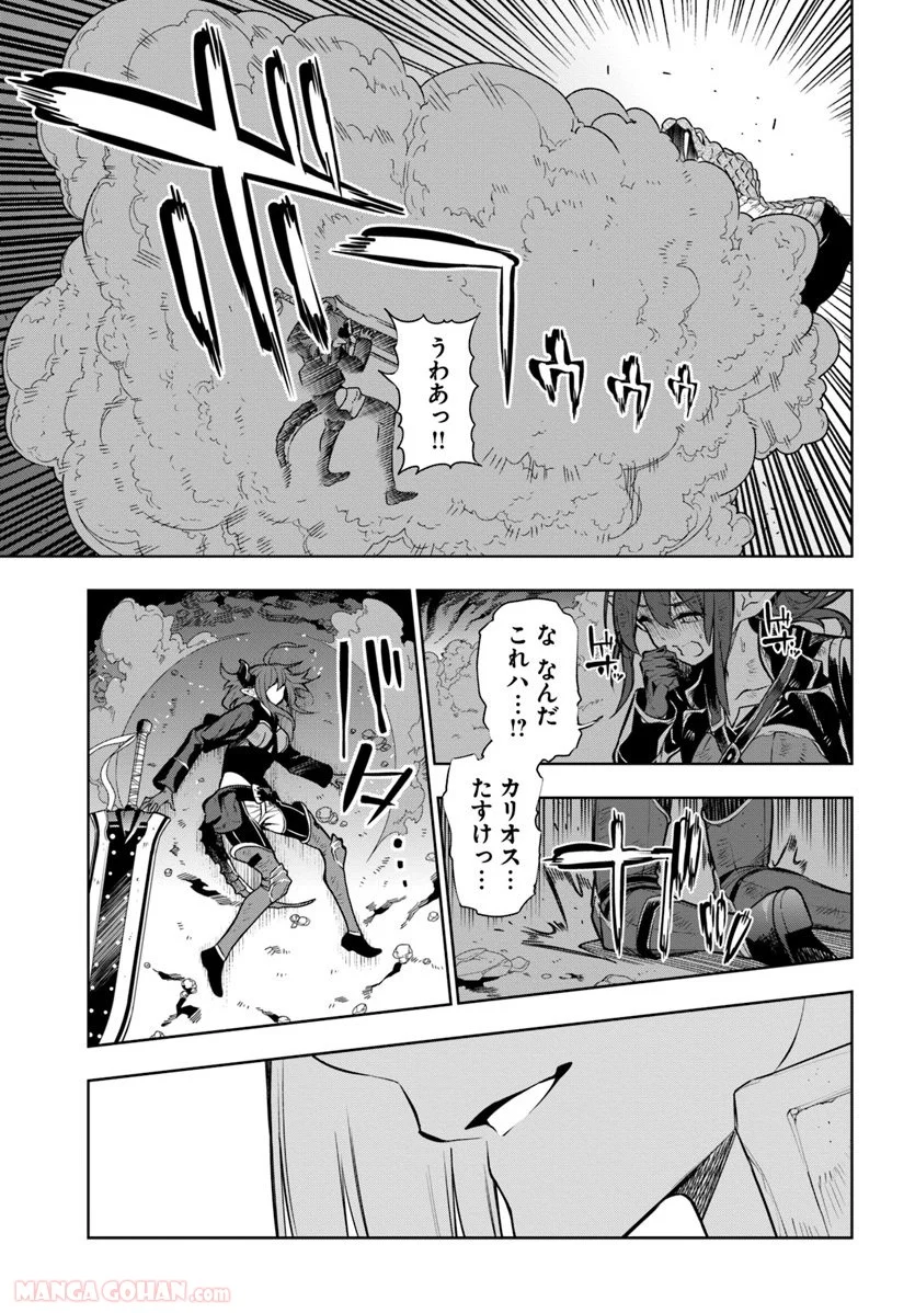 人間不信の冒険者たちが世界を救うようです - 第7話 - Page 17