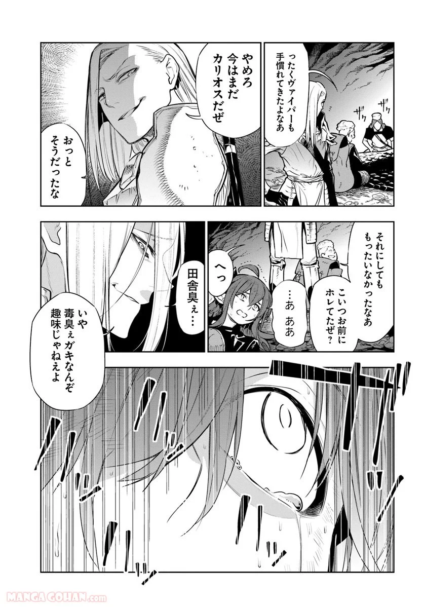 人間不信の冒険者たちが世界を救うようです - 第7話 - Page 21