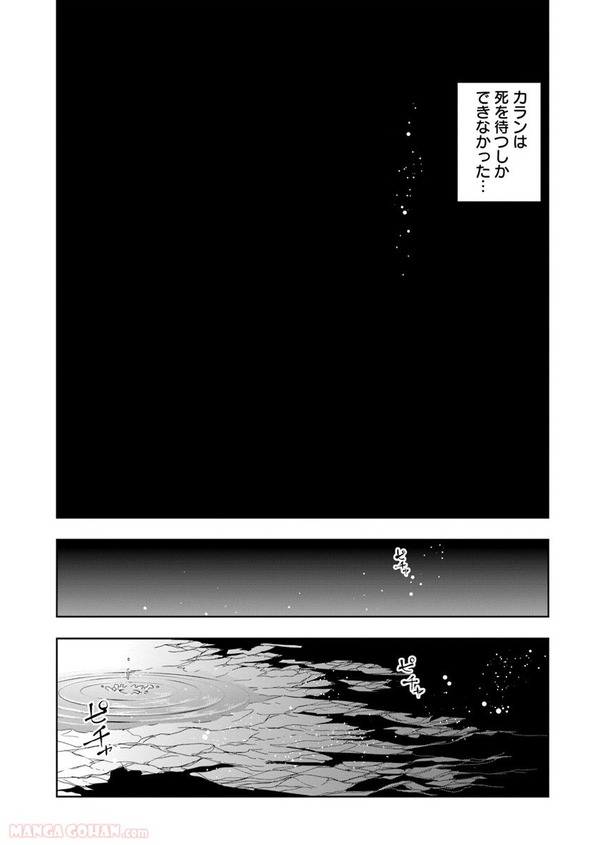 人間不信の冒険者たちが世界を救うようです - 第7話 - Page 23