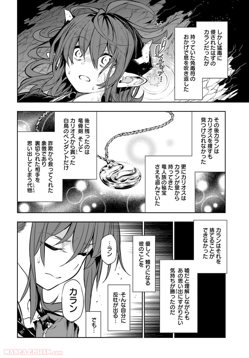 人間不信の冒険者たちが世界を救うようです - 第7話 - Page 24