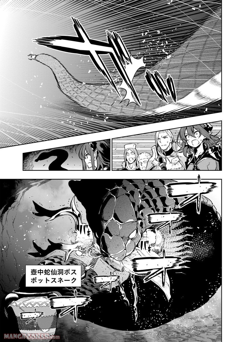 人間不信の冒険者たちが世界を救うようです - 第7話 - Page 9