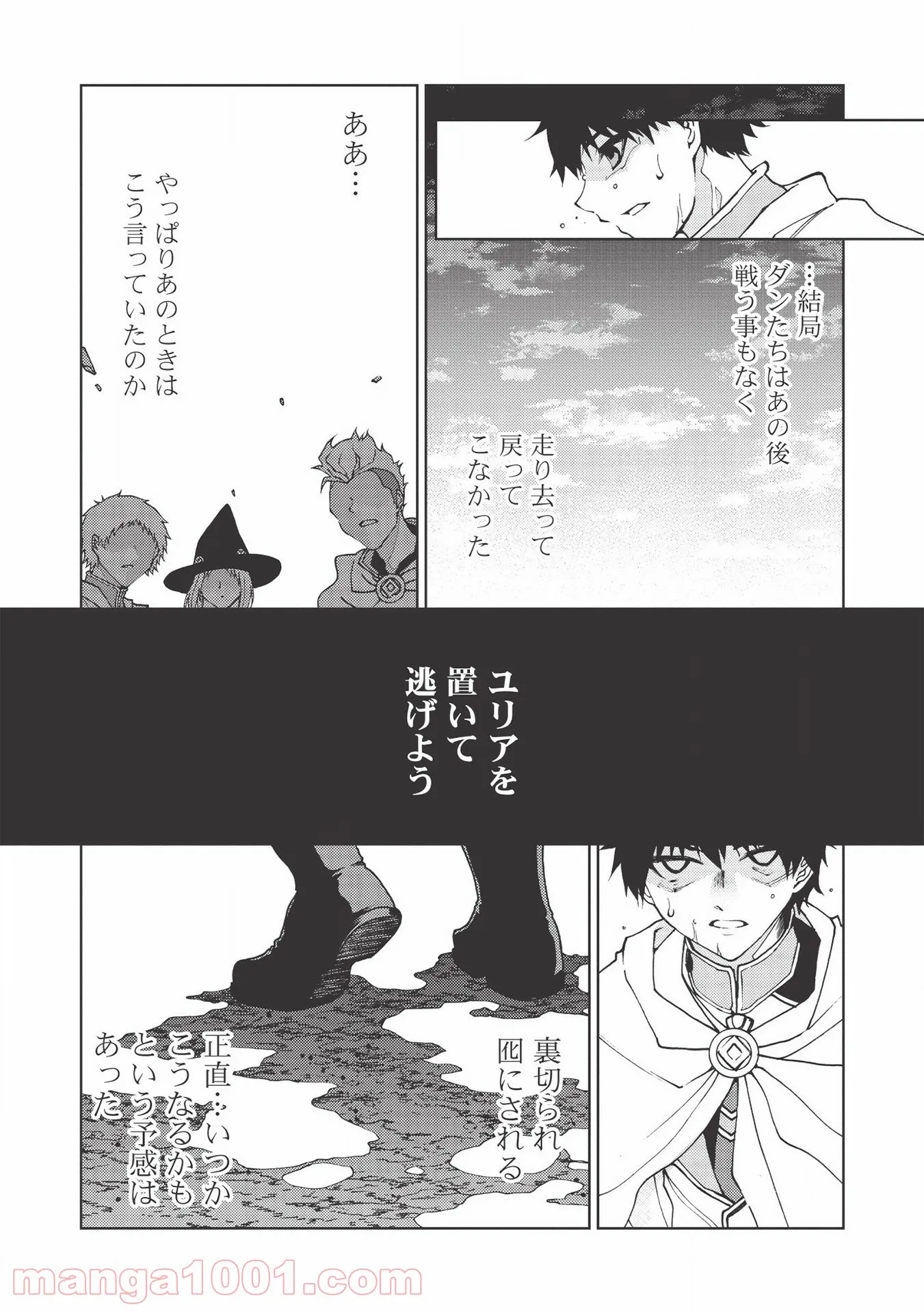 追放された落ちこぼれ、辺境で生き抜いてＳランク対魔師に成り上がる - 第1話 - Page 17