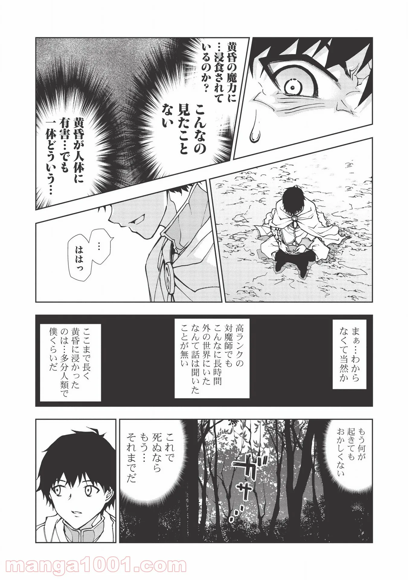 追放された落ちこぼれ、辺境で生き抜いてＳランク対魔師に成り上がる - 第1話 - Page 25