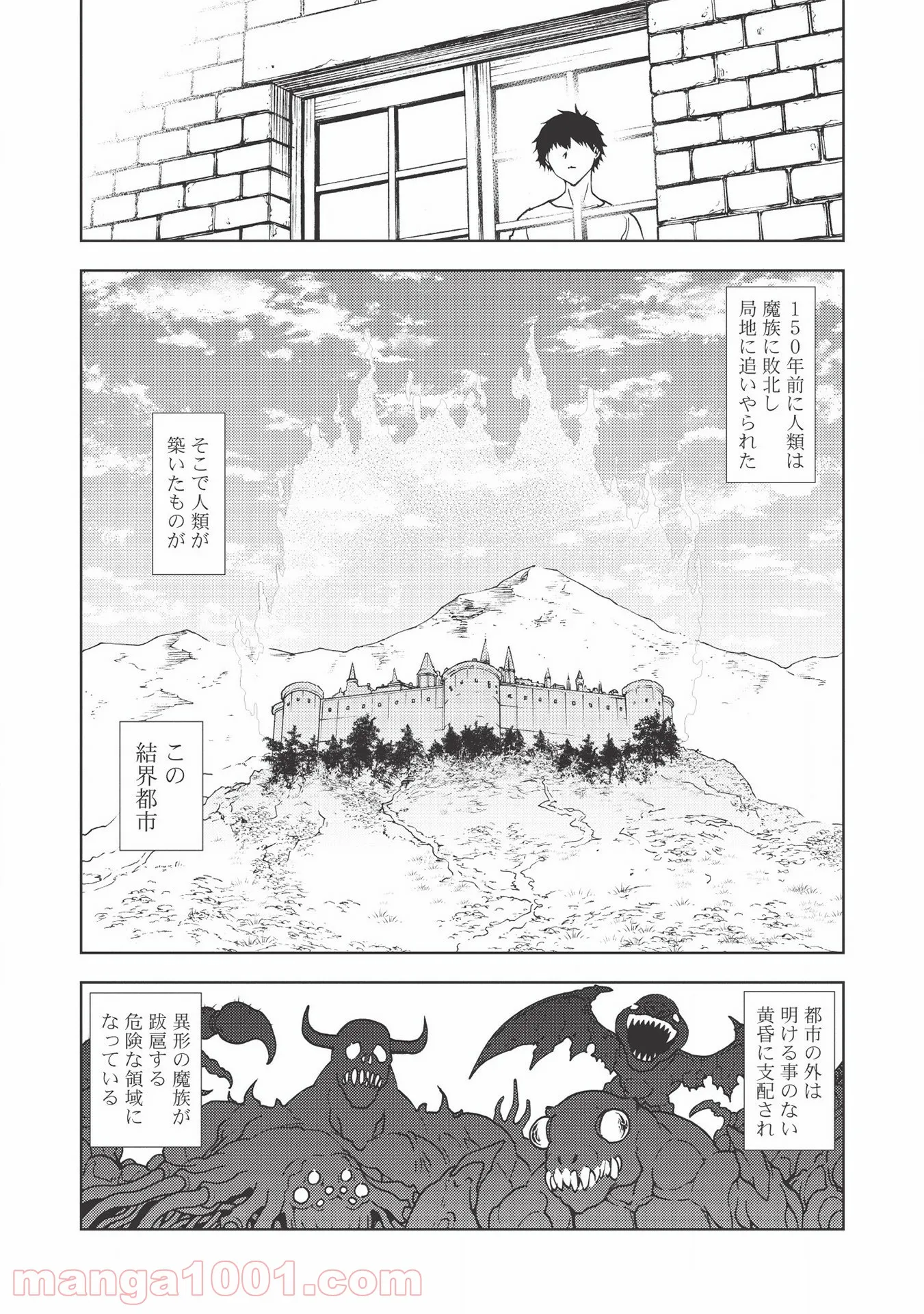 追放された落ちこぼれ、辺境で生き抜いてＳランク対魔師に成り上がる - 第1話 - Page 4