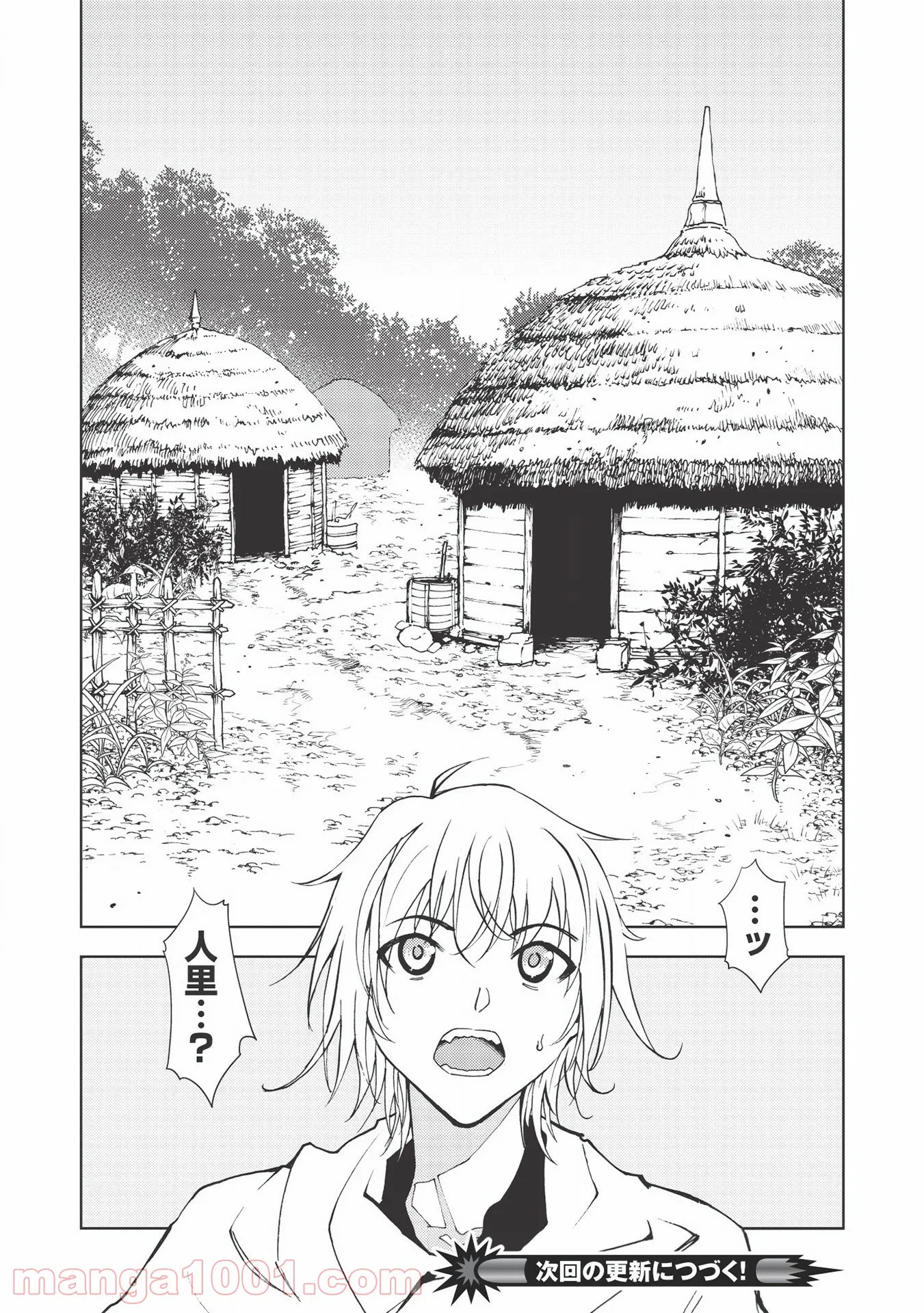 追放された落ちこぼれ、辺境で生き抜いてＳランク対魔師に成り上がる - 第1話 - Page 40