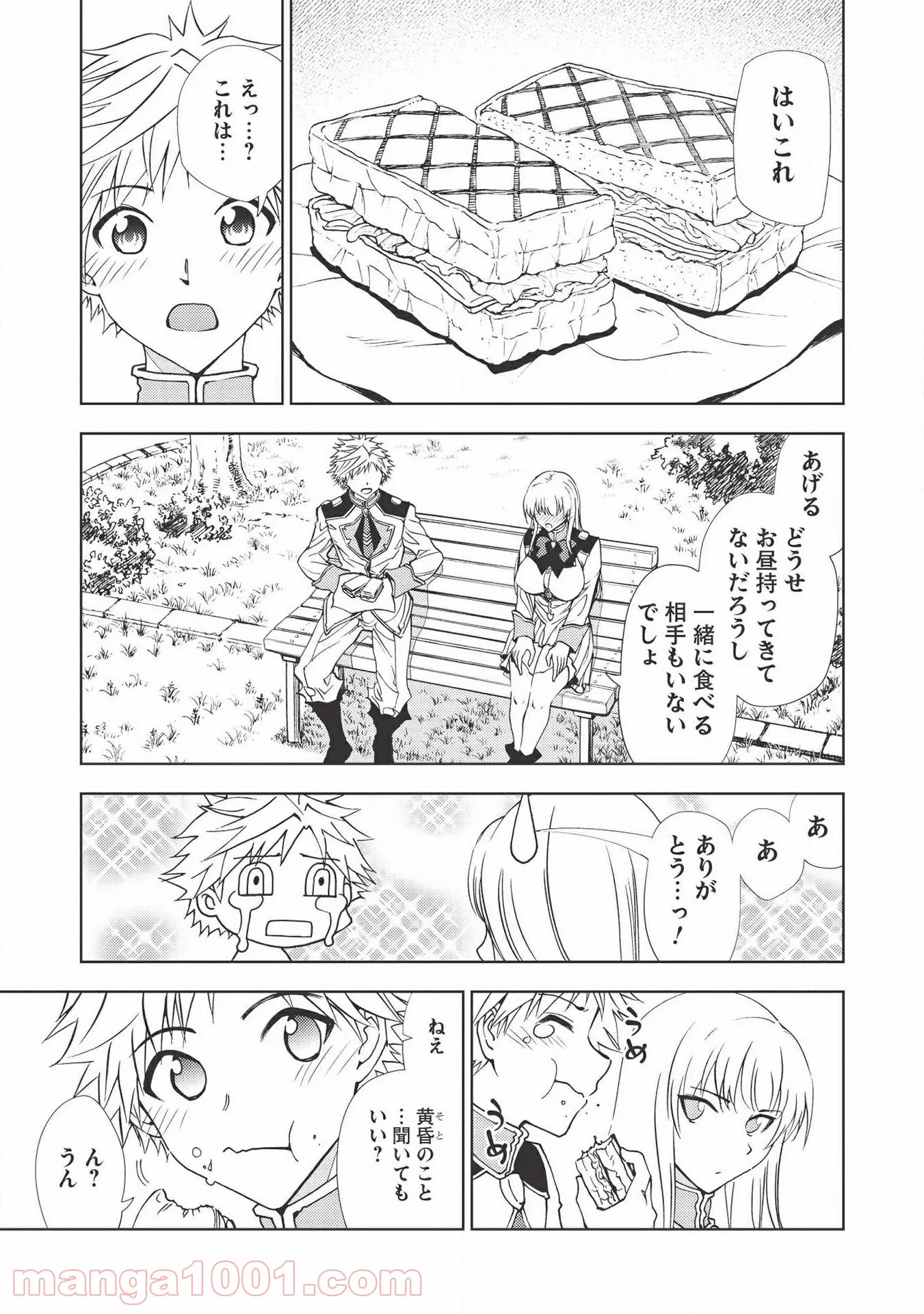 追放された落ちこぼれ、辺境で生き抜いてＳランク対魔師に成り上がる - 第4話 - Page 11