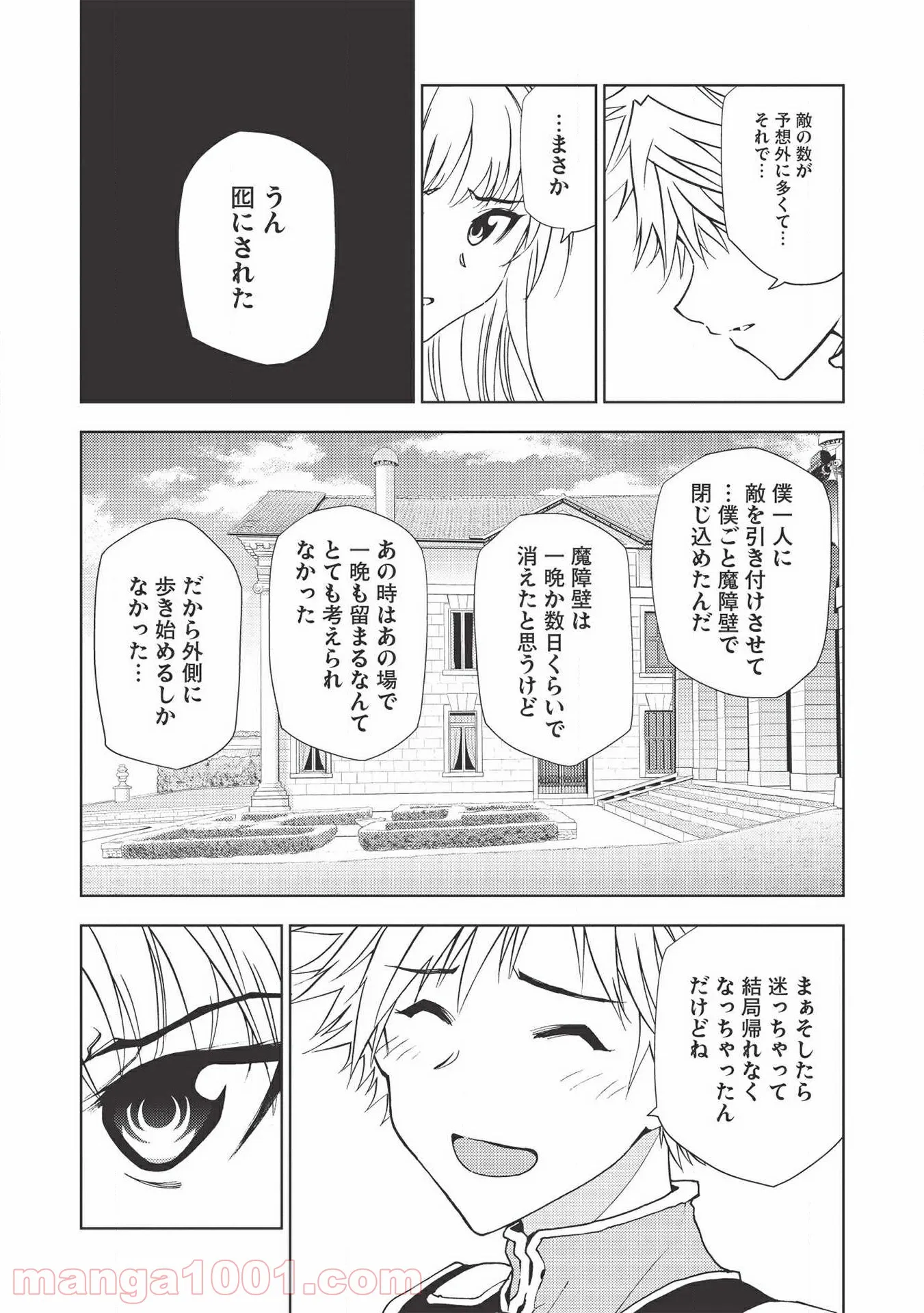 追放された落ちこぼれ、辺境で生き抜いてＳランク対魔師に成り上がる - 第4話 - Page 14