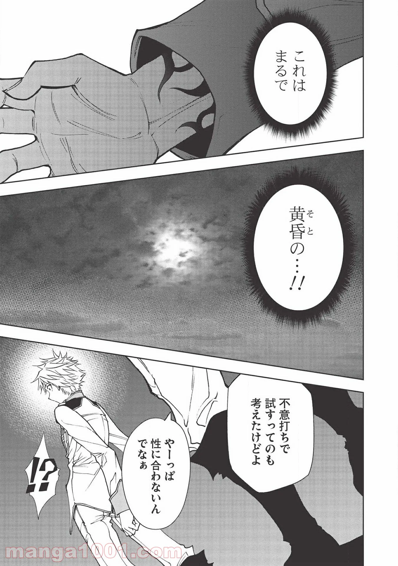 追放された落ちこぼれ、辺境で生き抜いてＳランク対魔師に成り上がる - 第4話 - Page 21