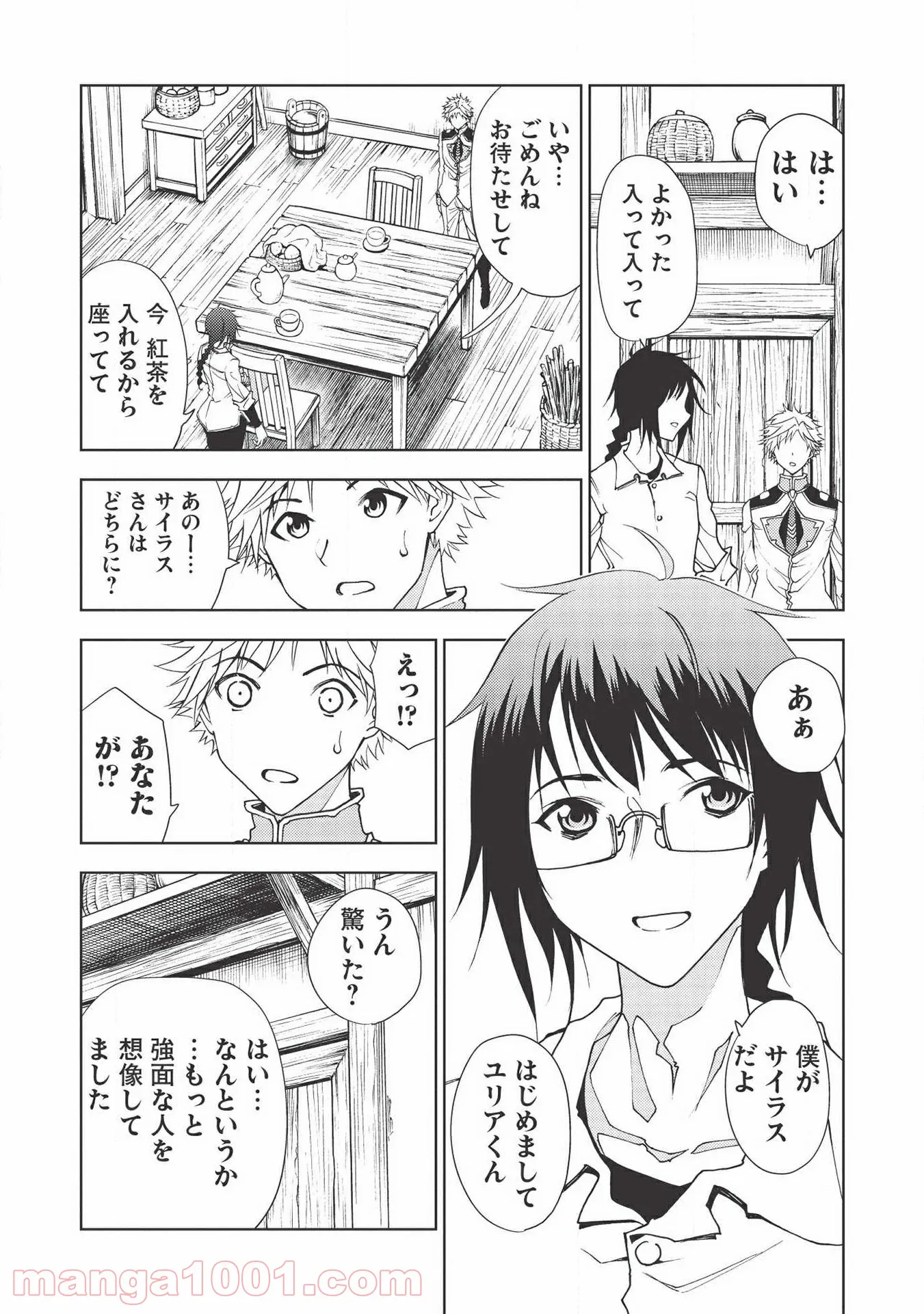 追放された落ちこぼれ、辺境で生き抜いてＳランク対魔師に成り上がる - 第5話 - Page 11