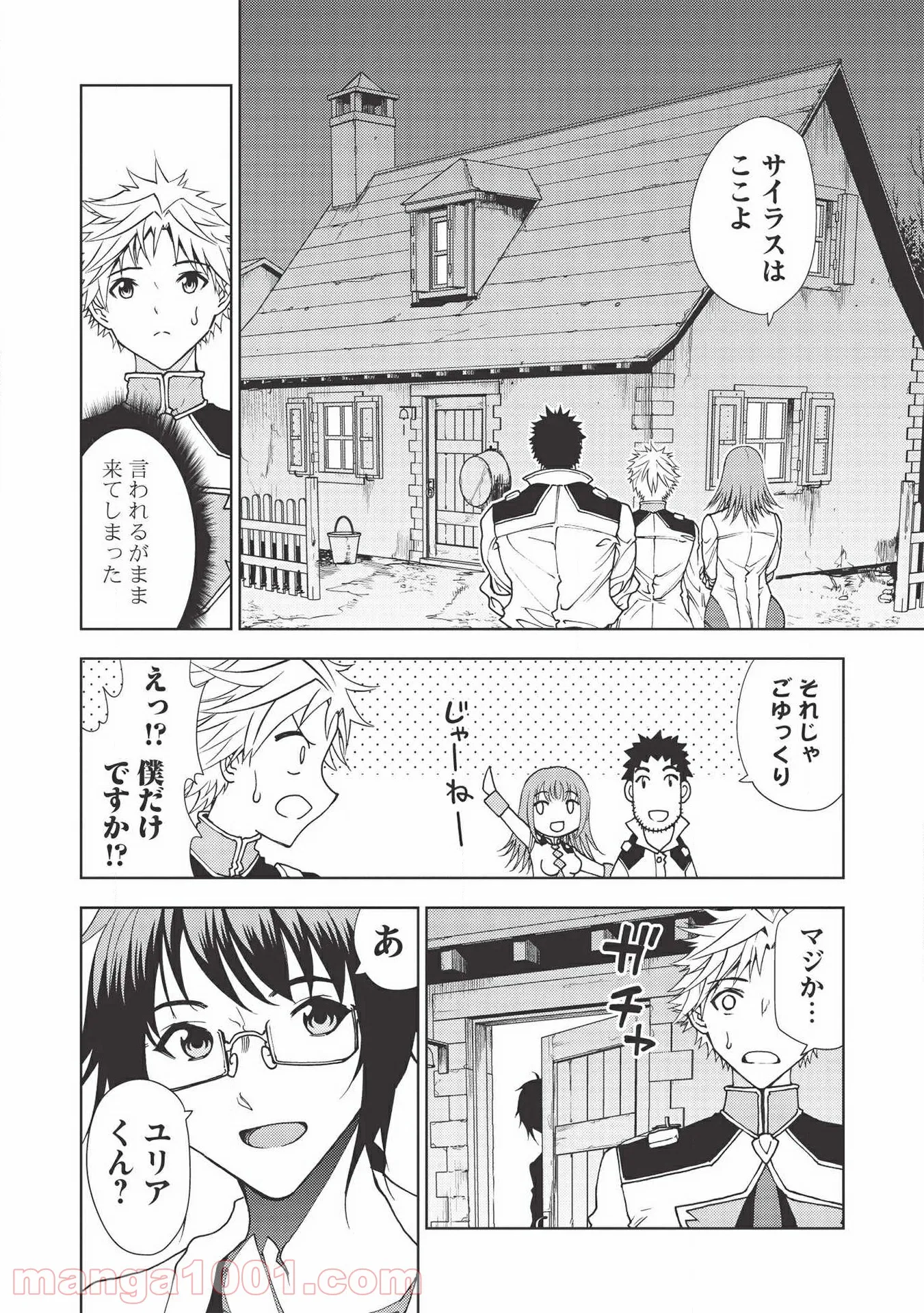 追放された落ちこぼれ、辺境で生き抜いてＳランク対魔師に成り上がる - 第5話 - Page 10