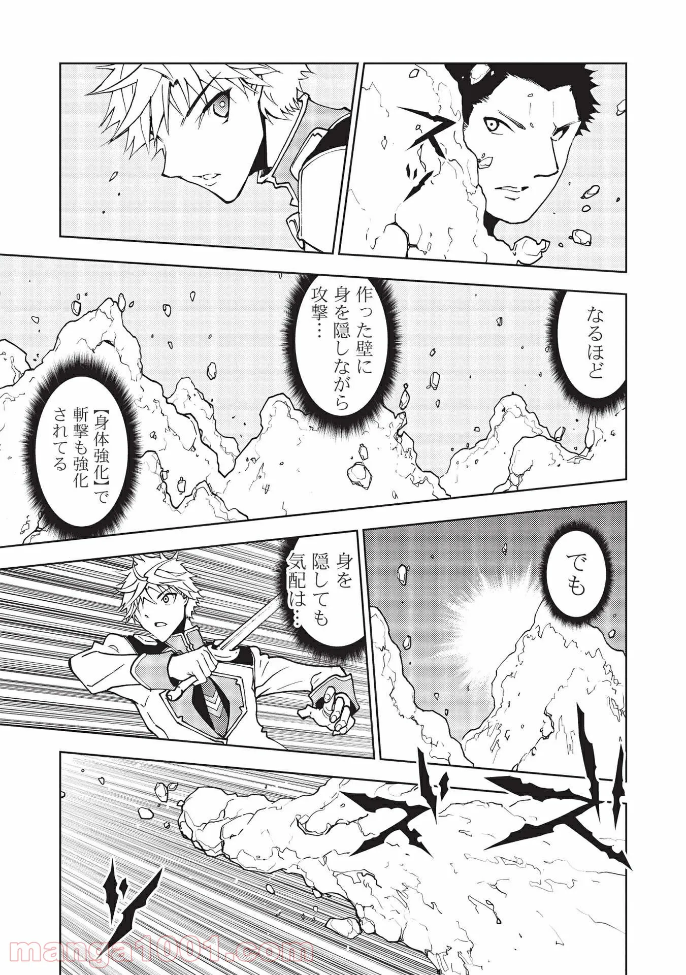 追放された落ちこぼれ、辺境で生き抜いてＳランク対魔師に成り上がる - 第7話 - Page 15