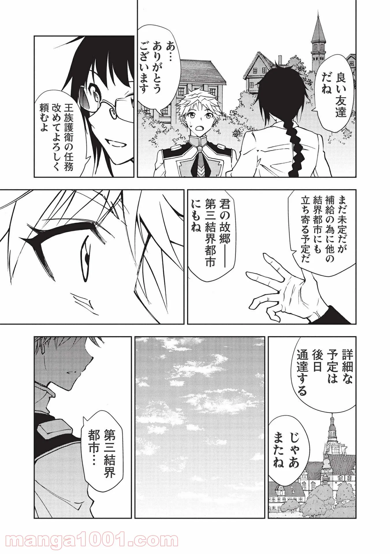 追放された落ちこぼれ、辺境で生き抜いてＳランク対魔師に成り上がる - 第7話 - Page 23