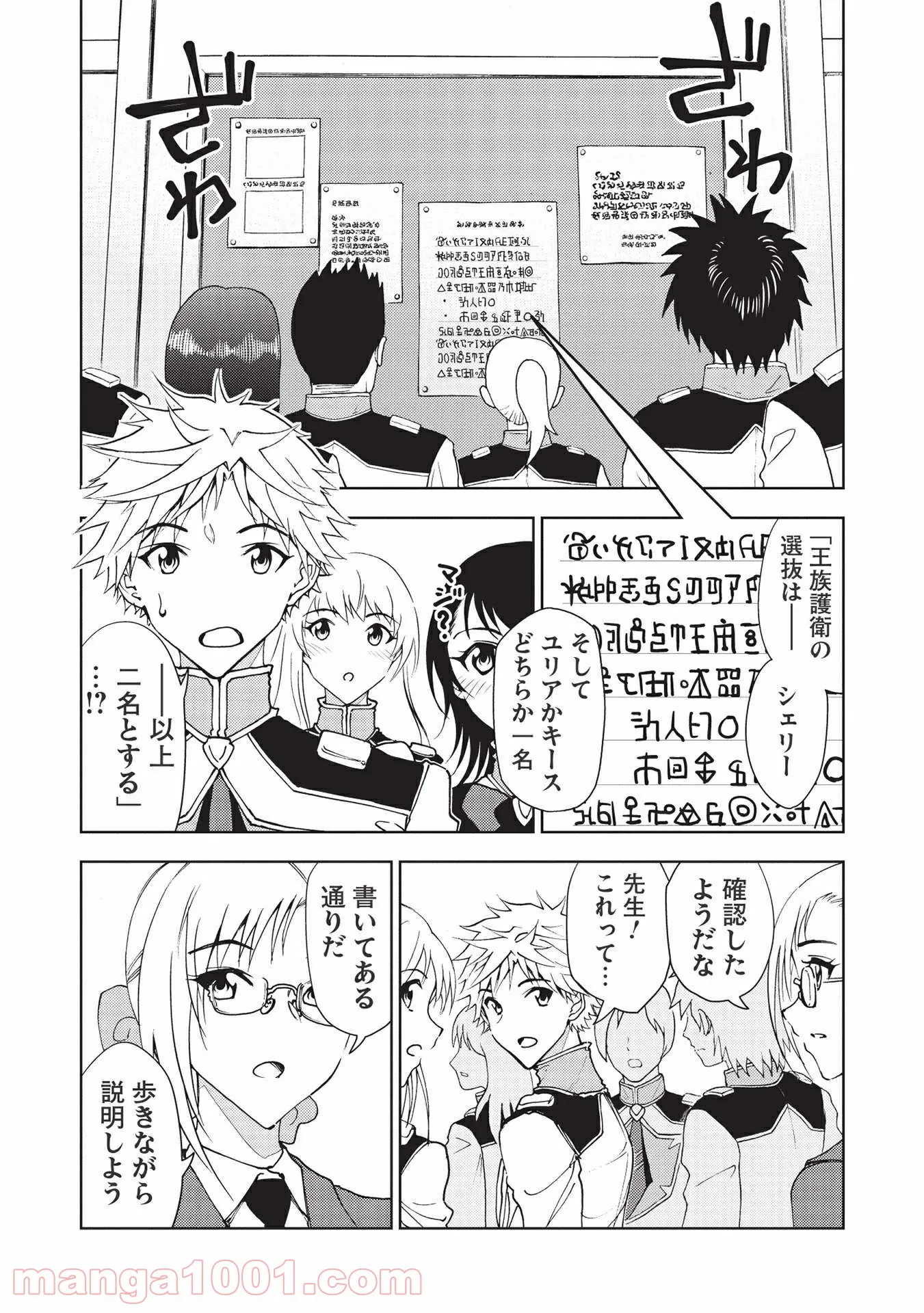 追放された落ちこぼれ、辺境で生き抜いてＳランク対魔師に成り上がる - 第7話 - Page 6