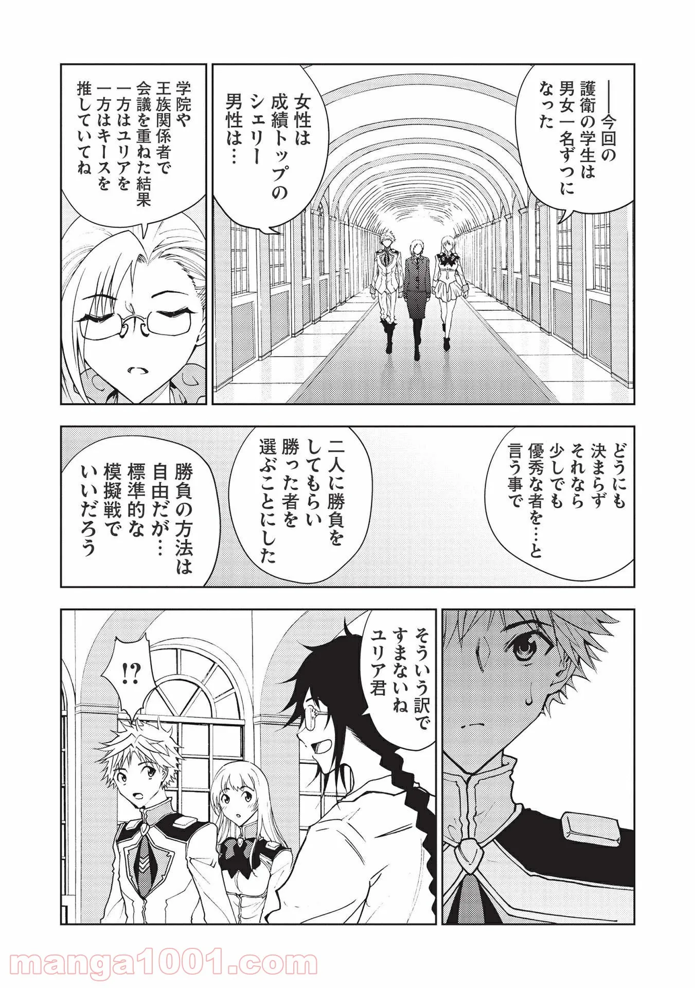 追放された落ちこぼれ、辺境で生き抜いてＳランク対魔師に成り上がる - 第7話 - Page 7