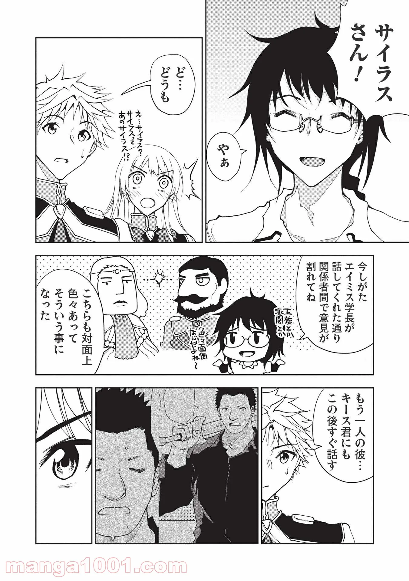 追放された落ちこぼれ、辺境で生き抜いてＳランク対魔師に成り上がる - 第7話 - Page 8