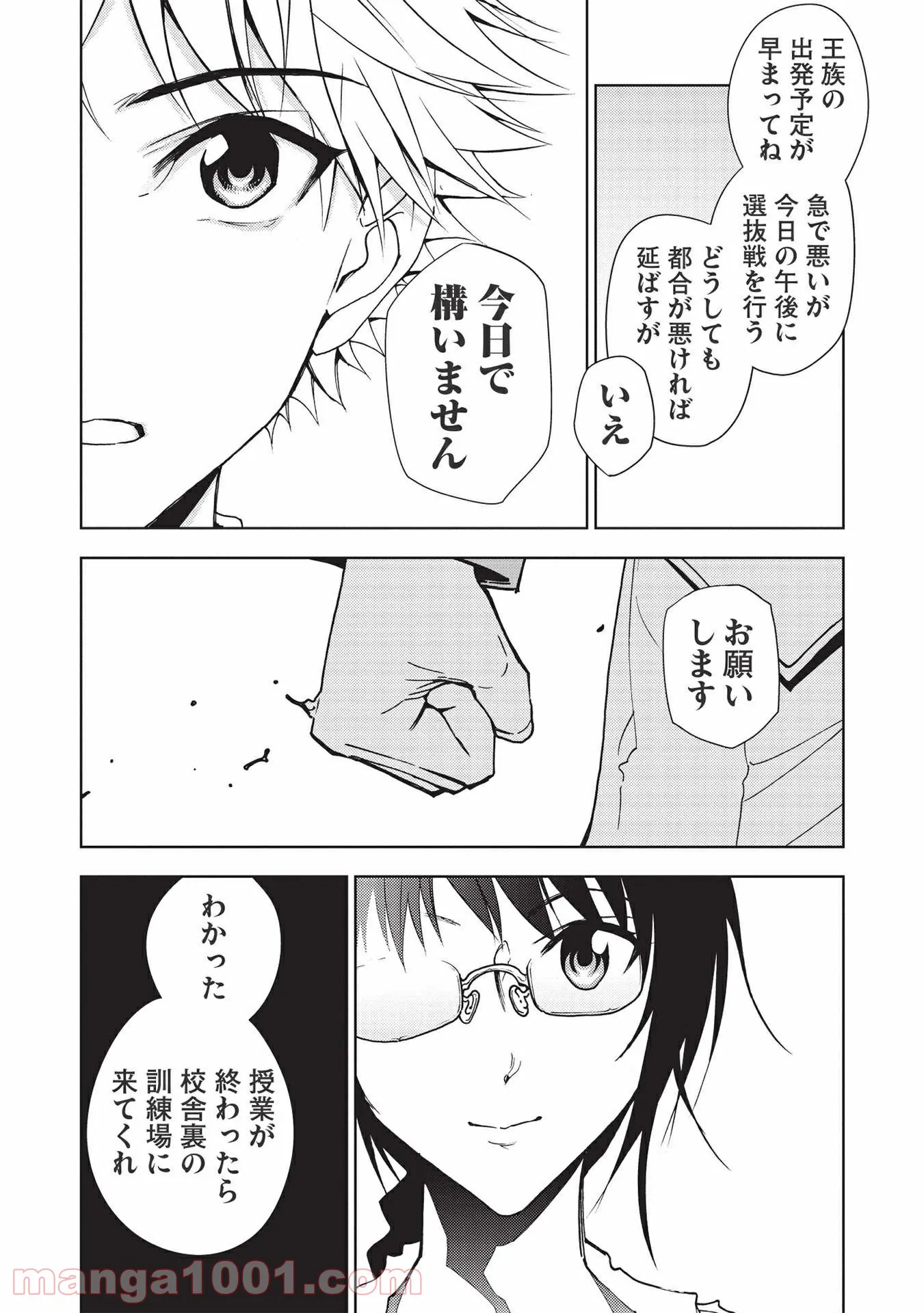 追放された落ちこぼれ、辺境で生き抜いてＳランク対魔師に成り上がる - 第7話 - Page 9