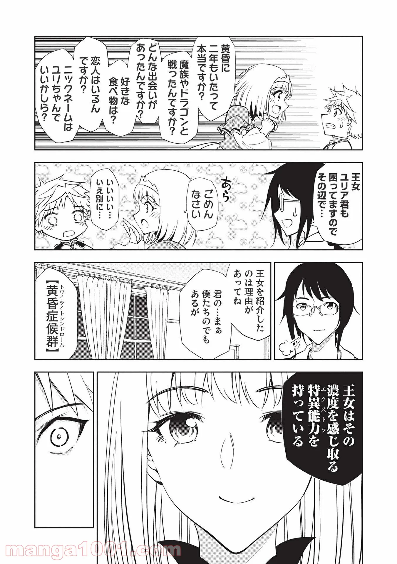 追放された落ちこぼれ、辺境で生き抜いてＳランク対魔師に成り上がる - 第8話 - Page 8