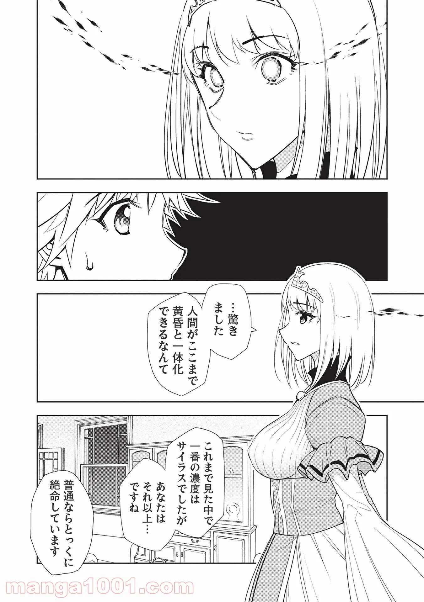 追放された落ちこぼれ、辺境で生き抜いてＳランク対魔師に成り上がる - 第8話 - Page 10