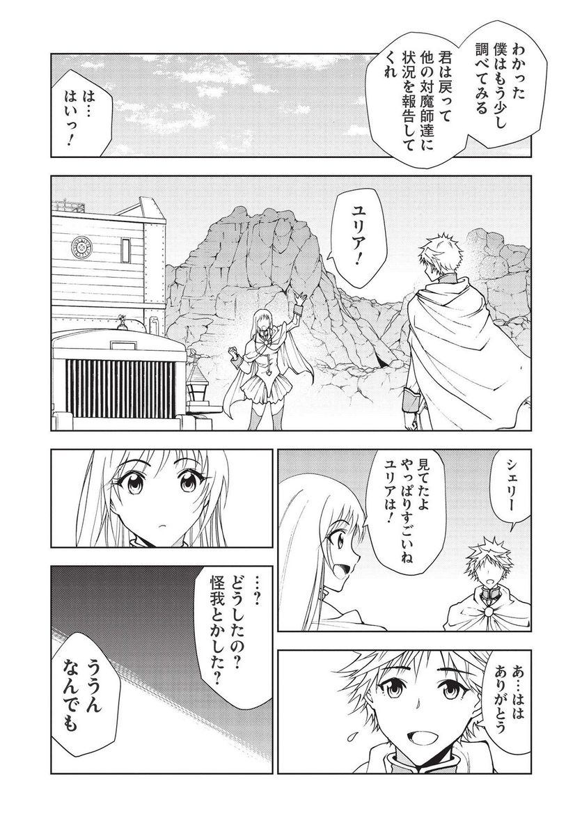 追放された落ちこぼれ、辺境で生き抜いてＳランク対魔師に成り上がる - 第9話 - Page 16