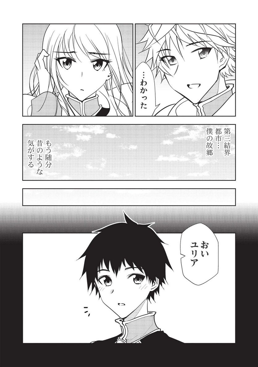 追放された落ちこぼれ、辺境で生き抜いてＳランク対魔師に成り上がる - 第9話 - Page 19