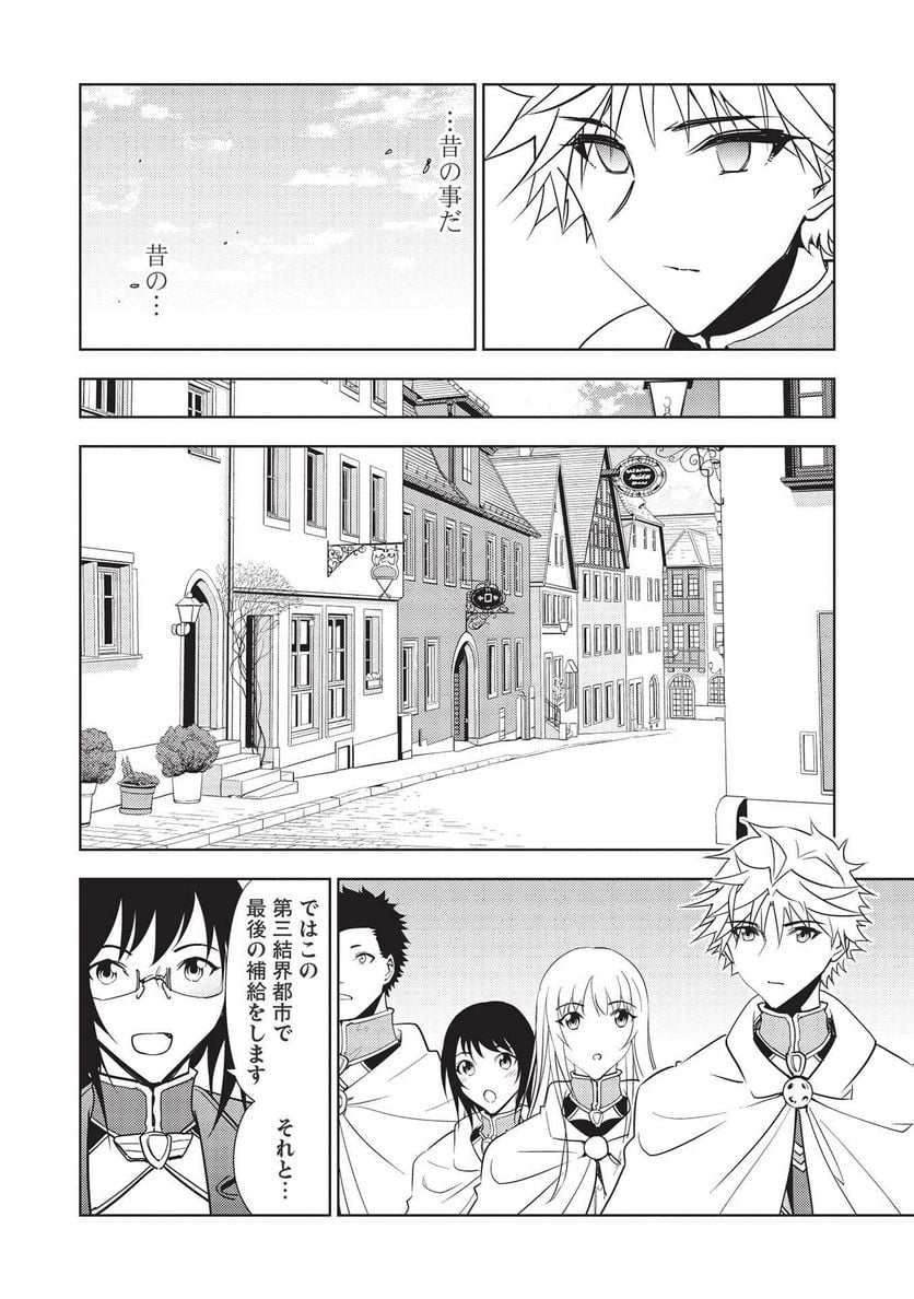 追放された落ちこぼれ、辺境で生き抜いてＳランク対魔師に成り上がる - 第9話 - Page 22