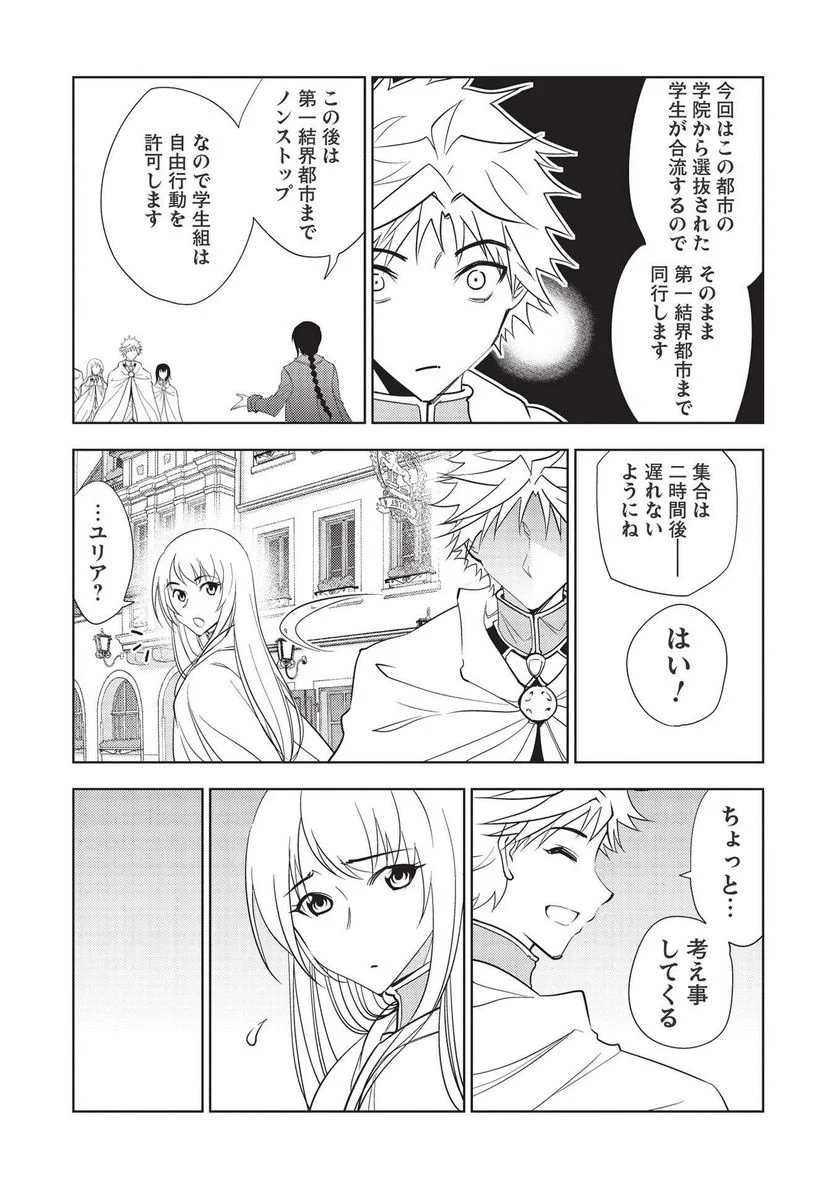 追放された落ちこぼれ、辺境で生き抜いてＳランク対魔師に成り上がる - 第9話 - Page 23