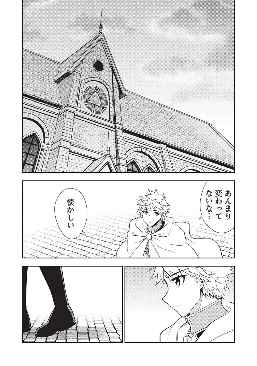 追放された落ちこぼれ、辺境で生き抜いてＳランク対魔師に成り上がる - 第9話 - Page 24